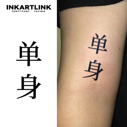 3 pcs Unmarried Temporary Tattoo,Lasts To 15 Days New Technology Magic Waterproof Semi Permanent Sticker.