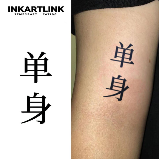 3 pcs Unmarried Temporary Tattoo,Lasts To 15 Days New Technology Magic Waterproof Semi Permanent Sticker.